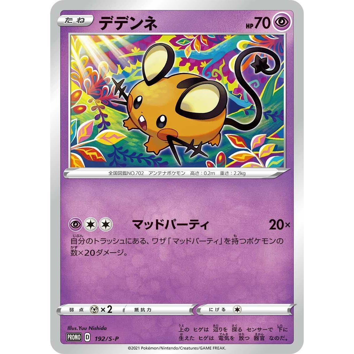 Image for Dedenne - 192/S-P (192/S-P) (S-P) - Pokemon Japan