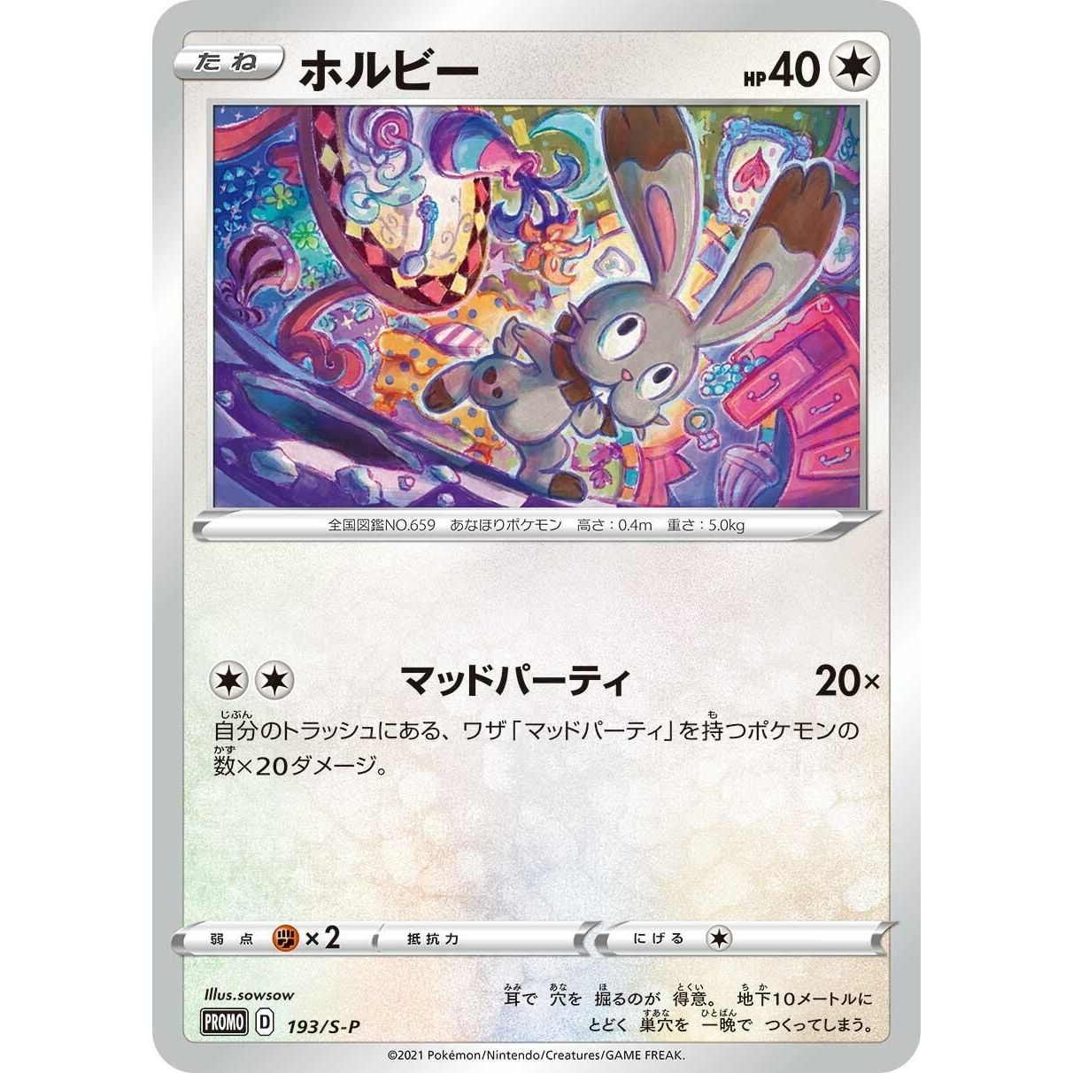 Image for Bunnelby - 193/S-P (193/S-P) (S-P) - Pokemon Japan