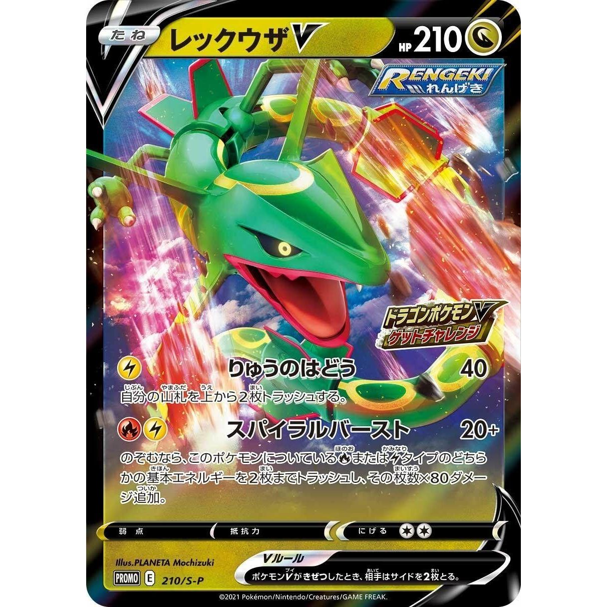 Image for Rayquaza V - 210/S-P (210/S-P) (S-P) - Pokemon Japan