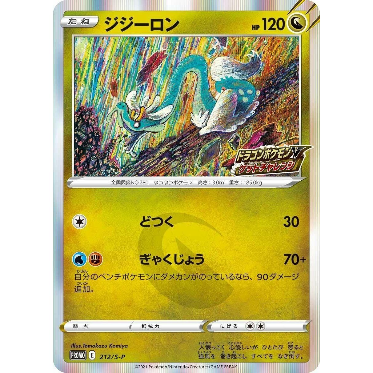 Image for Drampa - 212/S-P (212/S-P) (S-P) - Pokemon Japan