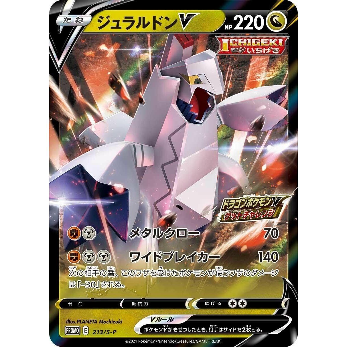 Image for Duraludon V - 213/S-P (213/S-P) (S-P) - Pokemon Japan