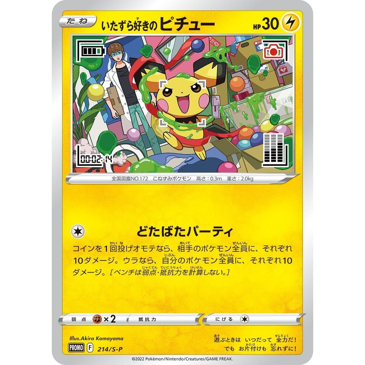 Image for Mischievous Pichu - 214/S-P (214/S-P) (S-P) - Pokemon Japan