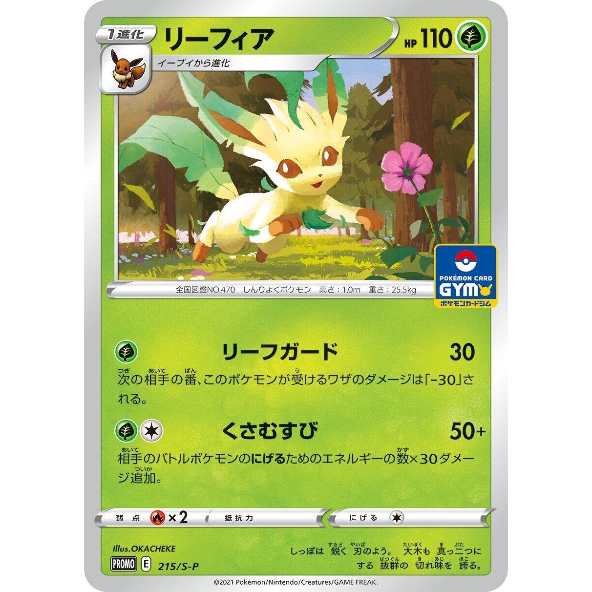 Image for Leafeon - 215/S-P (215/S-P) (S-P) - Pokemon Japan