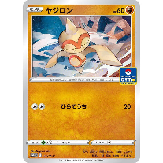 Image for Baltoy - 217/S-P (217/S-P) (S-P) - Pokemon Japan