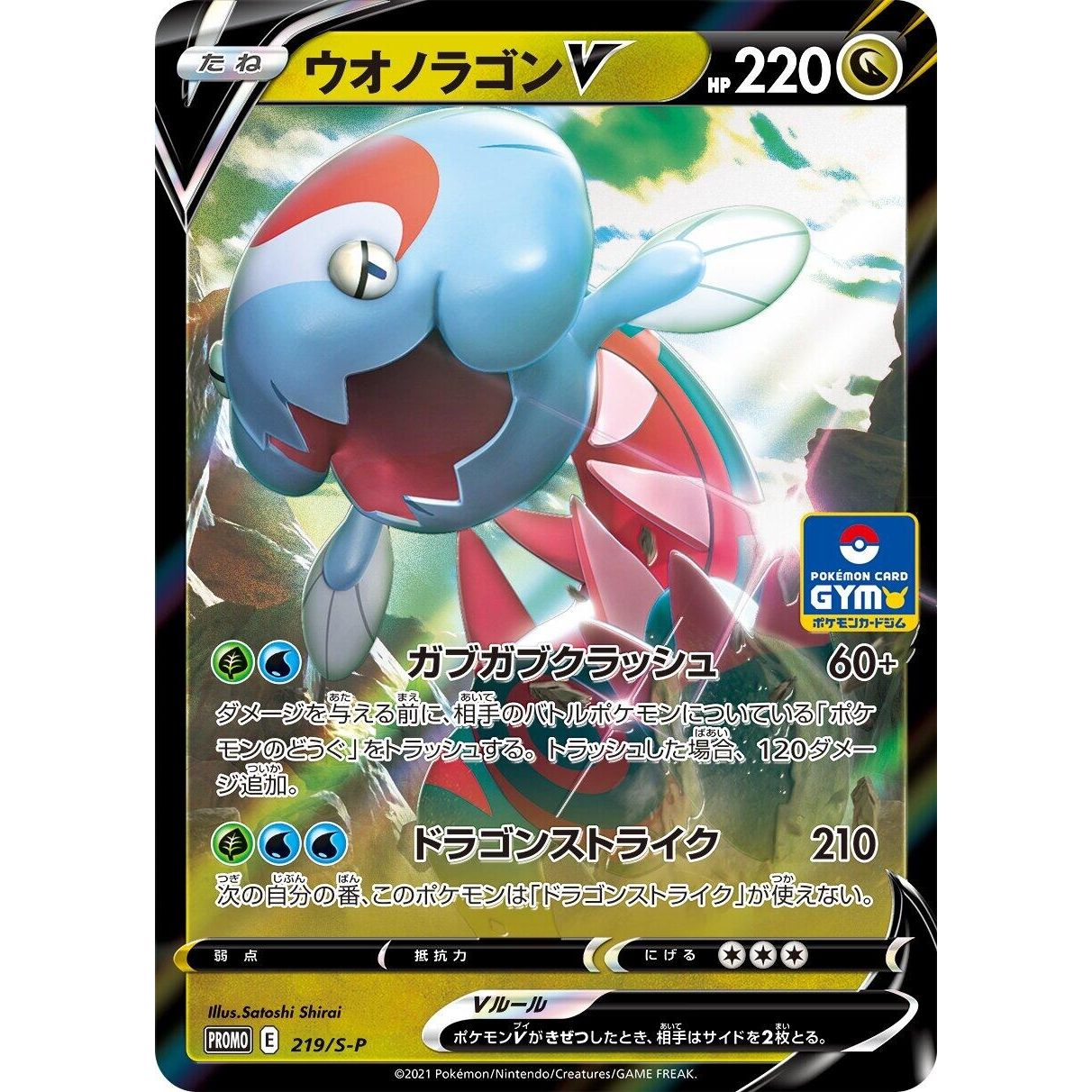 Image for Dracovish V - 219/S-P (219/S-P) (S-P) - Pokemon Japan