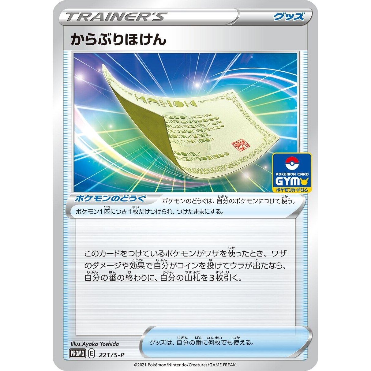 Image for Blunder Policy - 221/S-P (221/S-P) (S-P) - Pokemon Japan