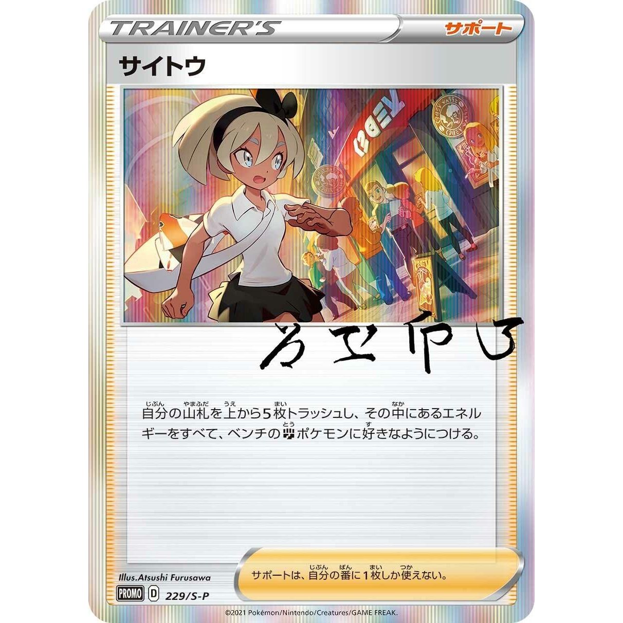 Image for Bea - 229/S-P (229/S-P) (S-P) - Pokemon Japan