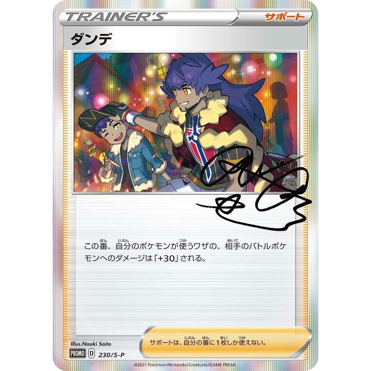 Image for Leon - 230/S-P (230/S-P) (S-P) - Pokemon Japan