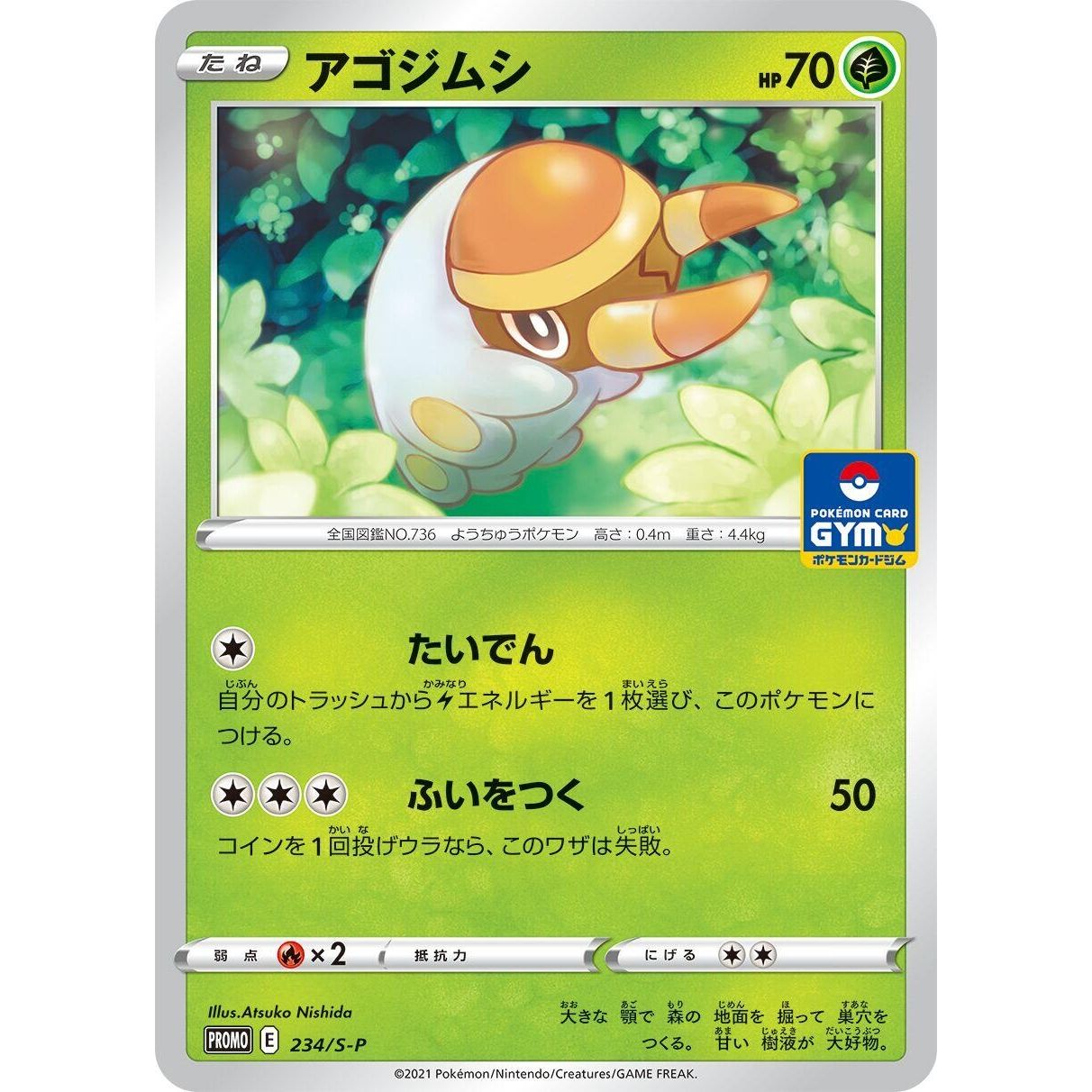 Image for Grubbin - 234/S-P (234/S-P) (S-P) - Pokemon Japan