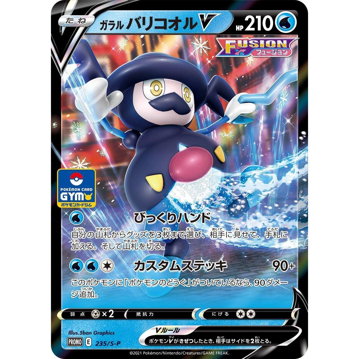 Image for Galarian Mr. Rime V - 235/S-P (235/S-P) (S-P) - Pokemon Japan