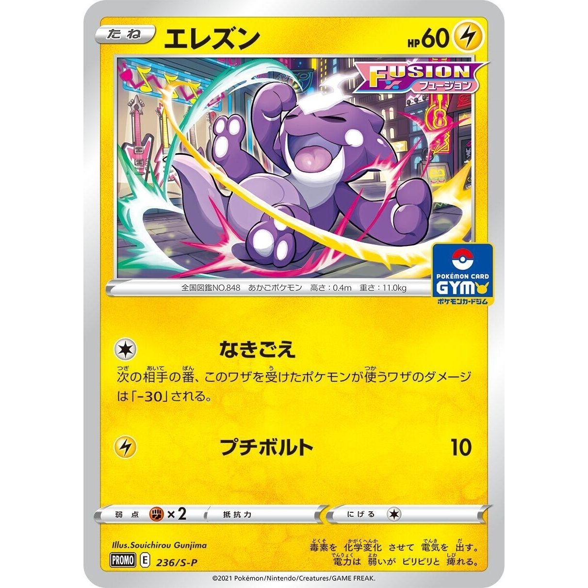 Image for Toxel - 236/S-P (236/S-P) (S-P) - Pokemon Japan
