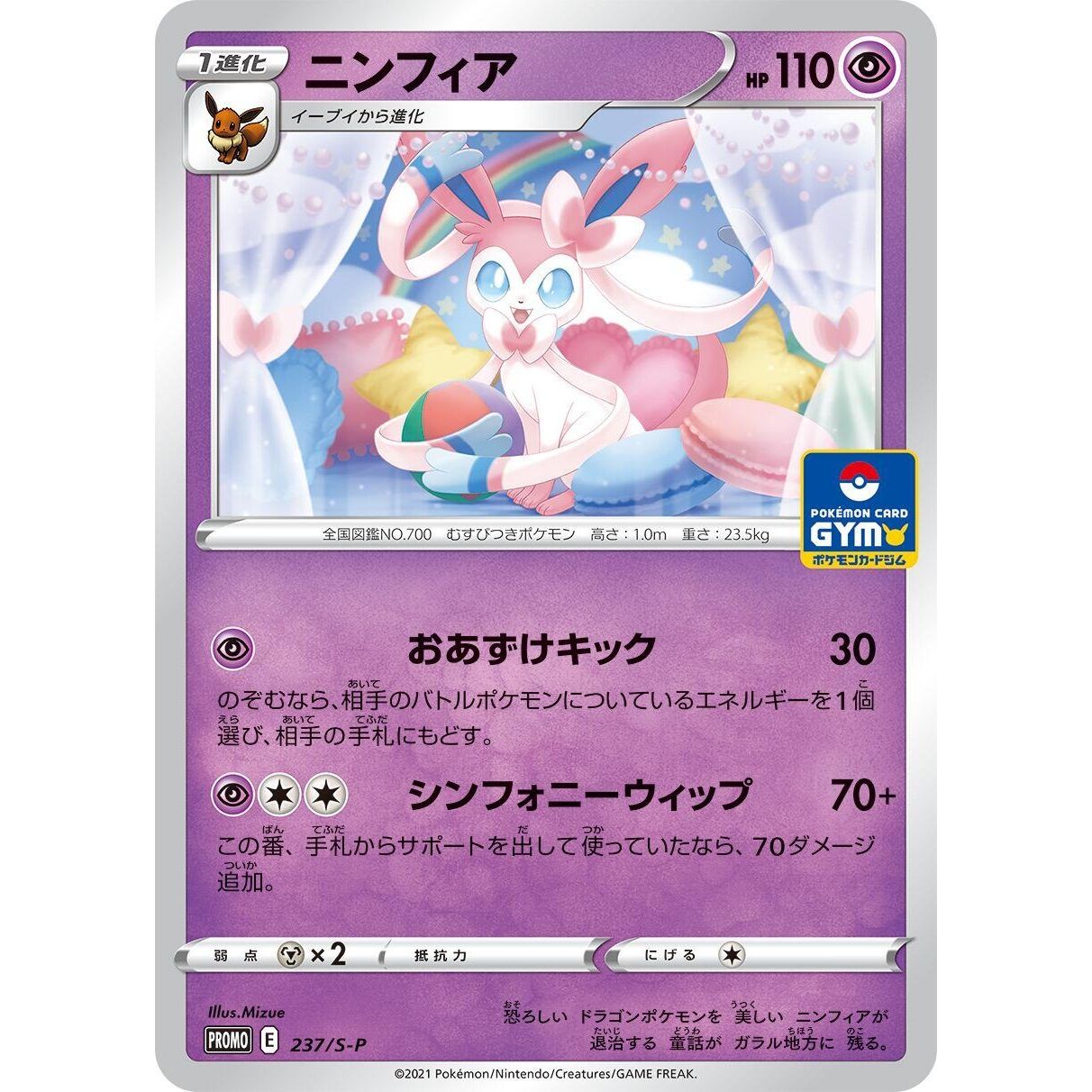 Image for Sylveon - 237/S-P (237/S-P) (S-P) - Pokemon Japan
