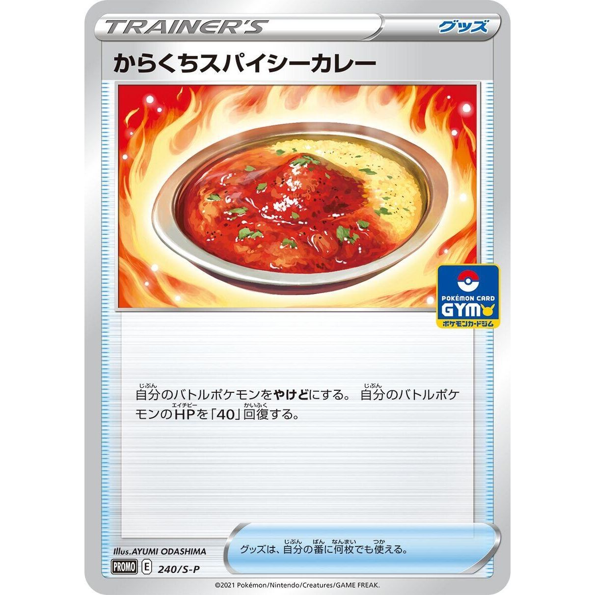 Image for Spicy Seasoned Curry - 240/S-P (240/S-P) (S-P) - Pokemon Japan