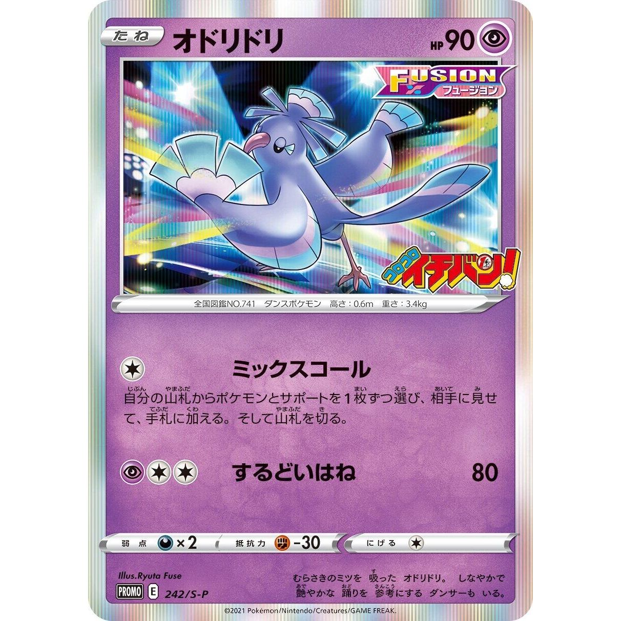 Image for Oricorio - 242/S-P (242/S-P) (S-P) - Pokemon Japan