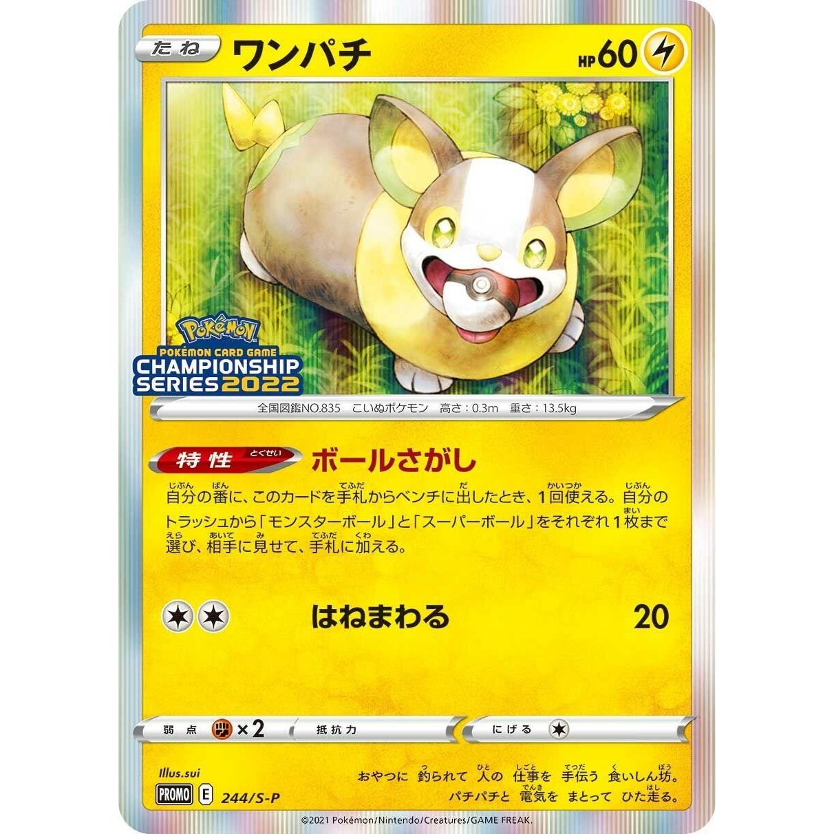 Image for Yamper - 244/S-P (244/S-P) (S-P) - Pokemon Japan