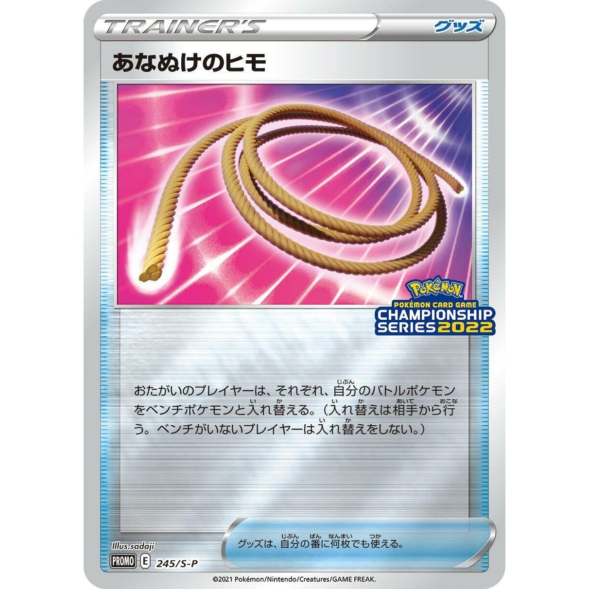 Image for Escape Rope - 245/S-P (245/S-P) (S-P) - Pokemon Japan