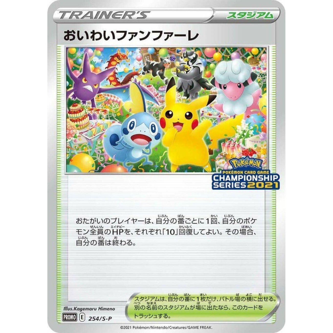 Image for Celebration Fanfare - 254/S-P (254/S-P) (S-P) - Pokemon Japan