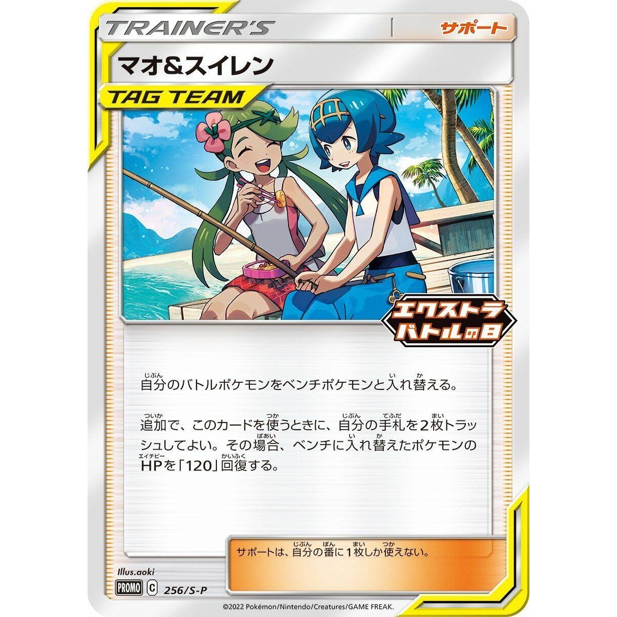 Image for Mallow & Lana - 256/S-P (256/S-P) (S-P) - Pokemon Japan