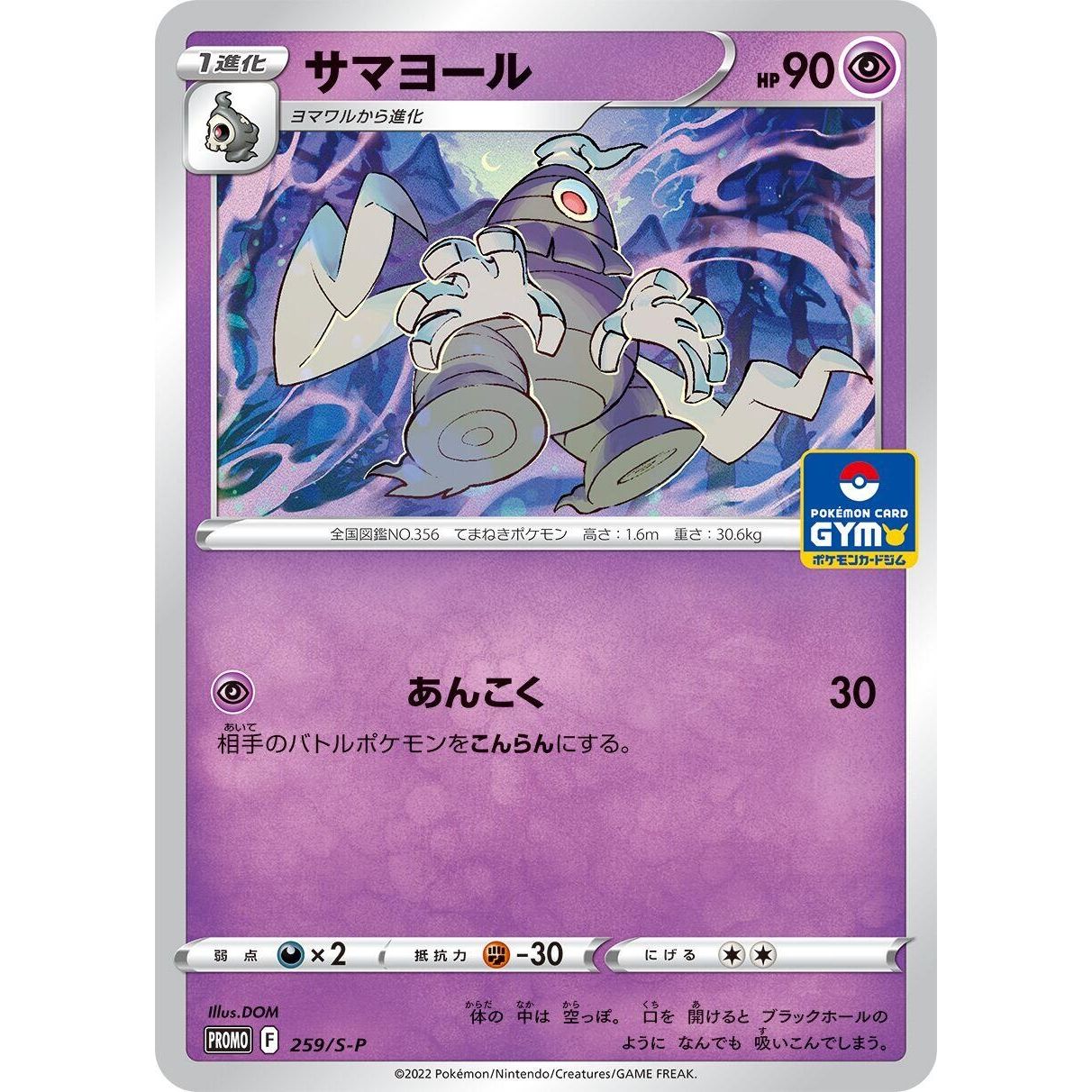 Image for Dusclops - 259/S-P (259/S-P) (S-P) - Pokemon Japan