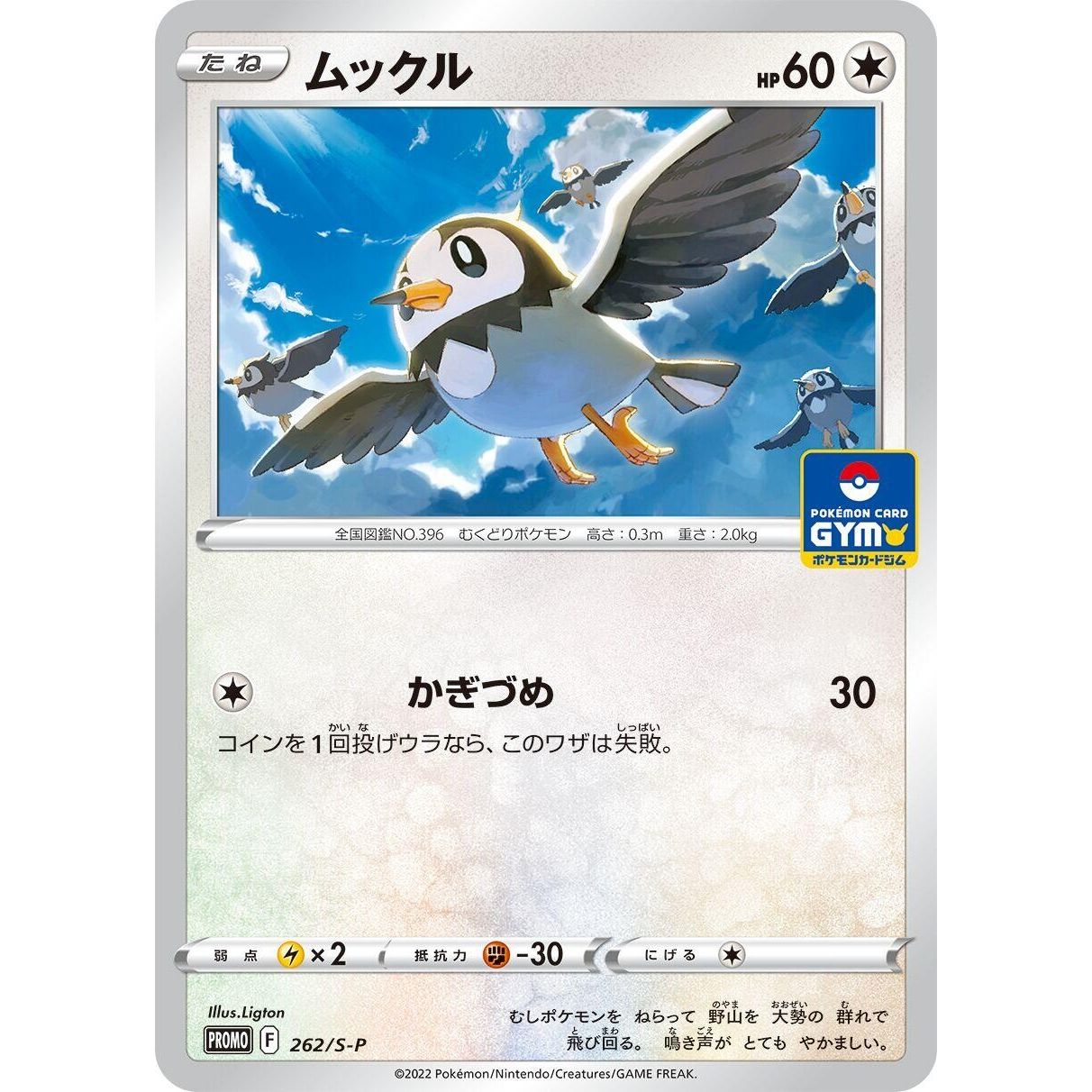 Image for Starly - 262/S-P (262/S-P) (S-P) - Pokemon Japan
