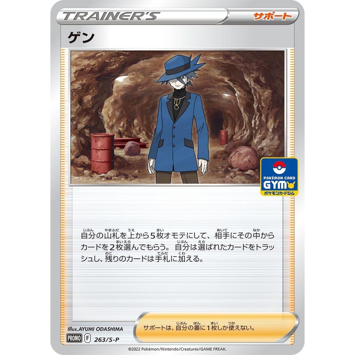 Image for Riley - 263/S-P (263/S-P) (S-P) - Pokemon Japan