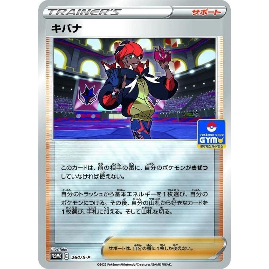 Image for Raihan - 264/S-P (264/S-P) (S-P) - Pokemon Japan