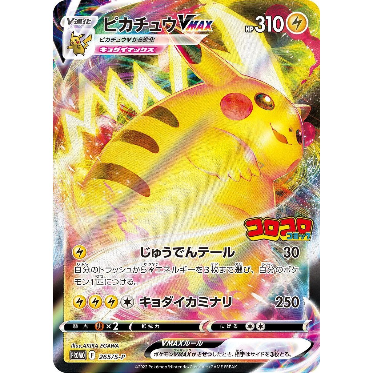 Image for Pikachu VMAX - 265/S-P (265/S-P) (S-P) - Pokemon Japan