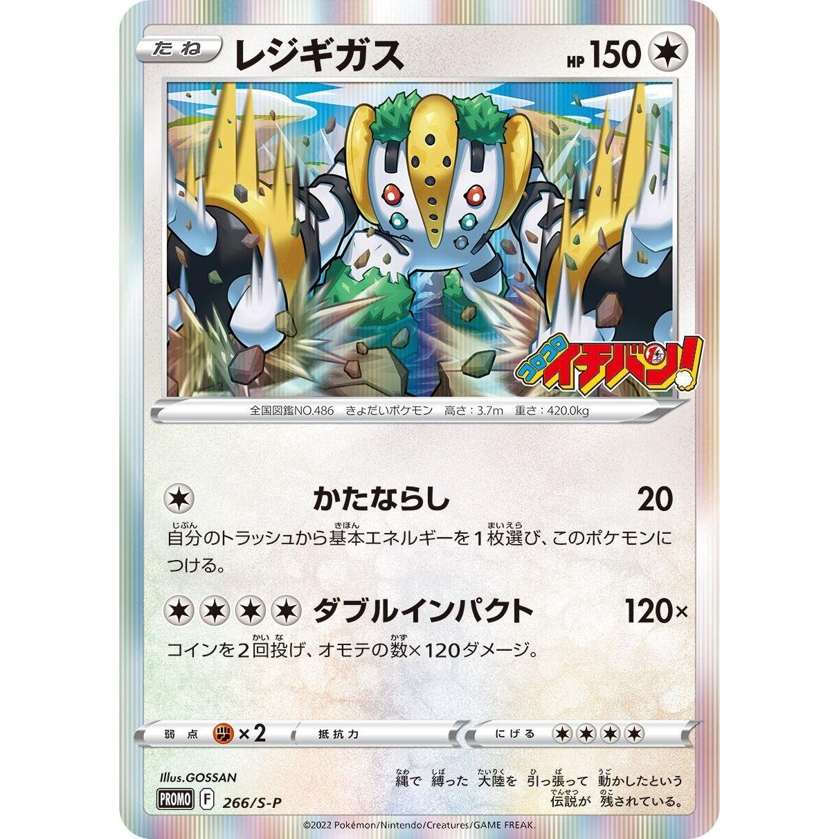 Image for Regigigas - 266/S-P (266/S-P) (S-P) - Pokemon Japan