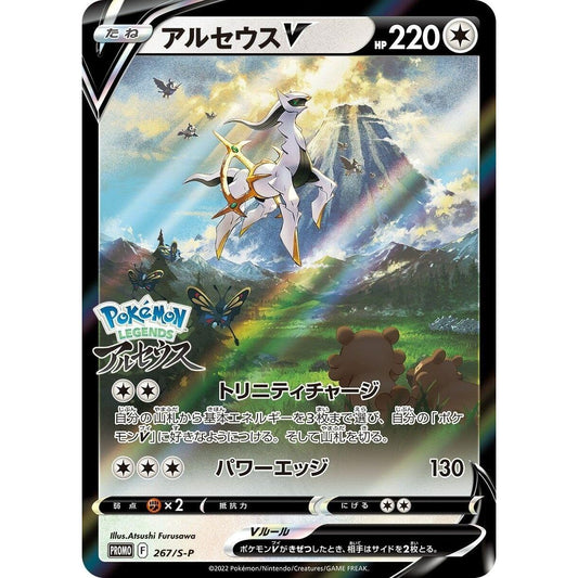 Image for Arceus V - 267/S-P (267/S-P) (S-P) - Pokemon Japan