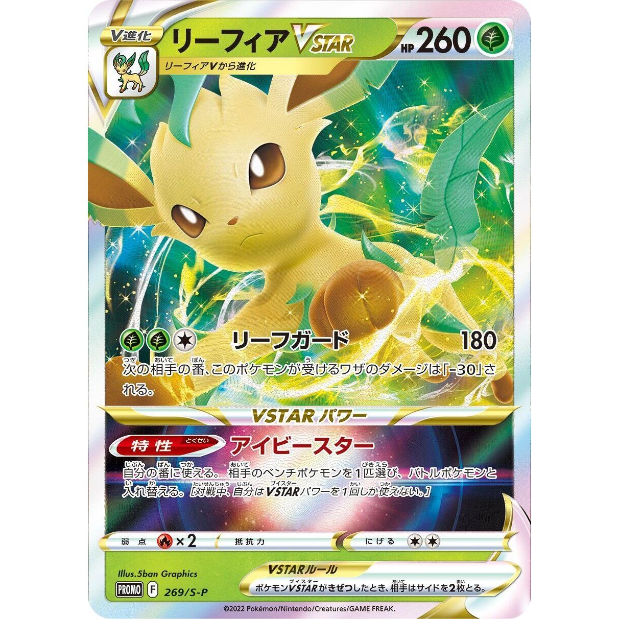 Image for Leafeon VSTAR - 269/S-P (269/S-P) (S-P) - Pokemon Japan