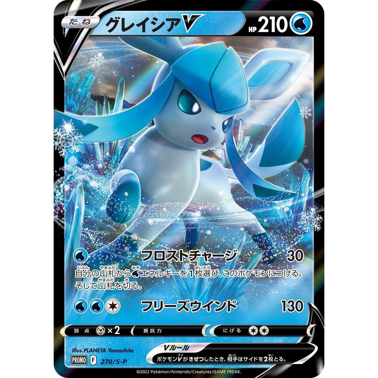 Image for Glaceon V - 270/S-P (270/S-P) (S-P) - Pokemon Japan