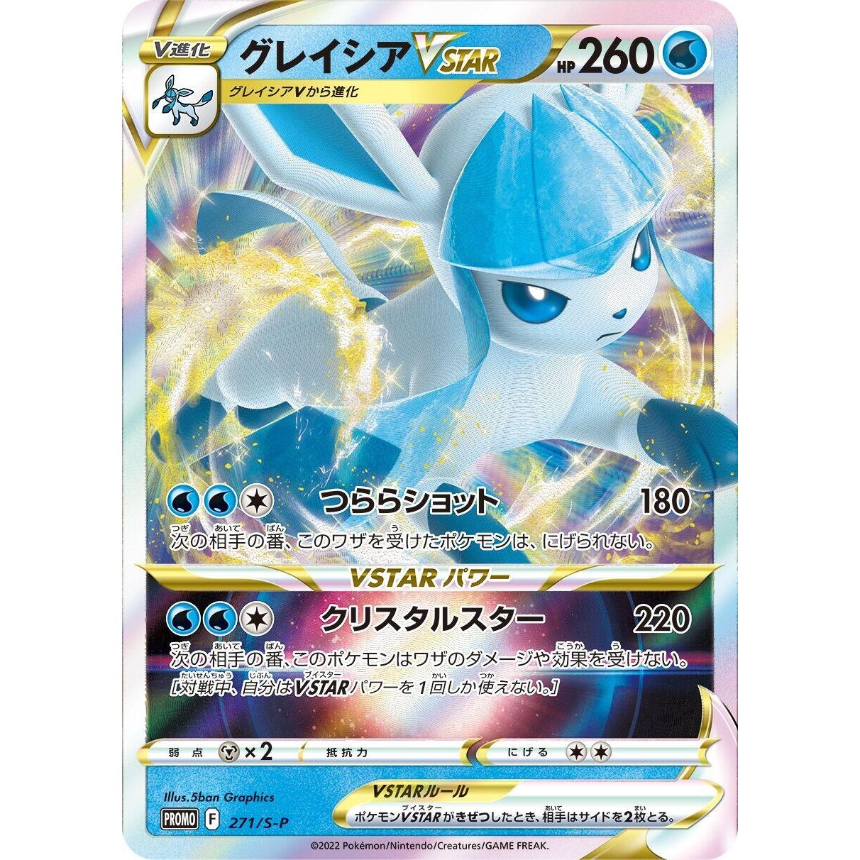 Image for Glaceon VSTAR - 271/S-P (271/S-P) (S-P) - Pokemon Japan