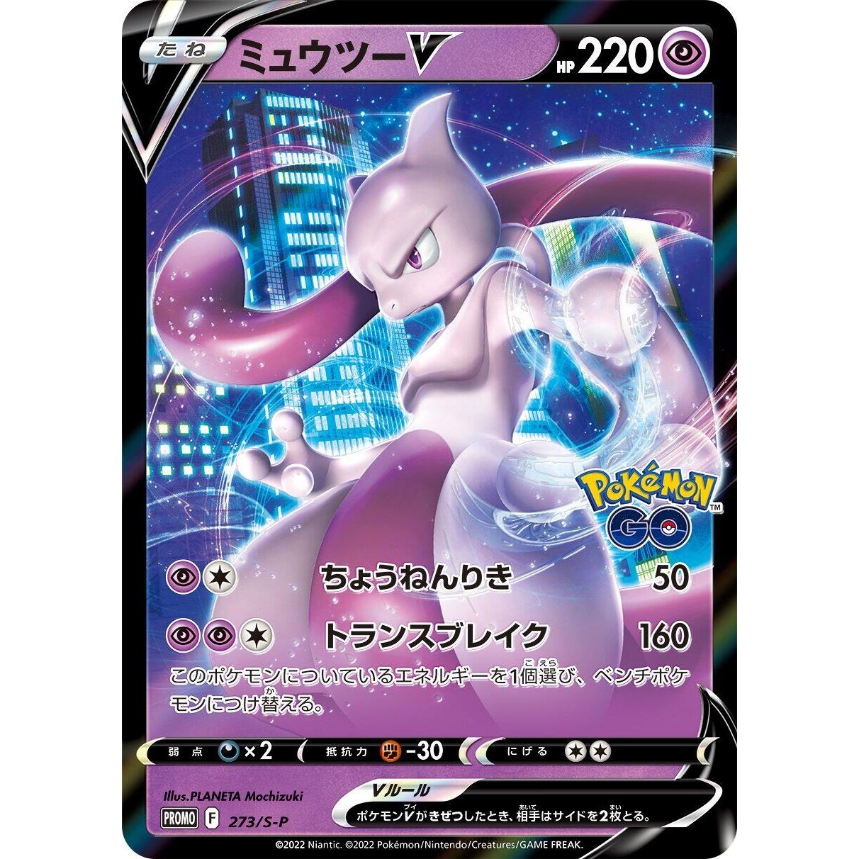 Image for Mewtwo V - 273/S-P (273/S-P) (S-P) - Pokemon Japan