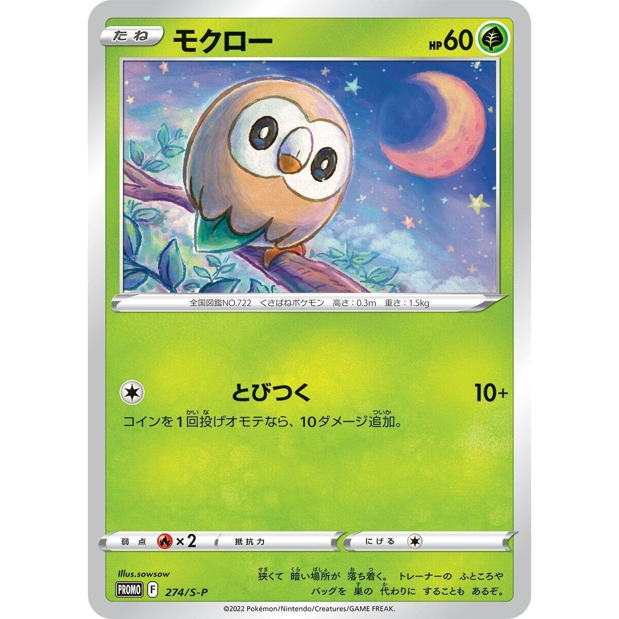 Image for Rowlet - 274/S-P (274/S-P) (S-P) - Pokemon Japan