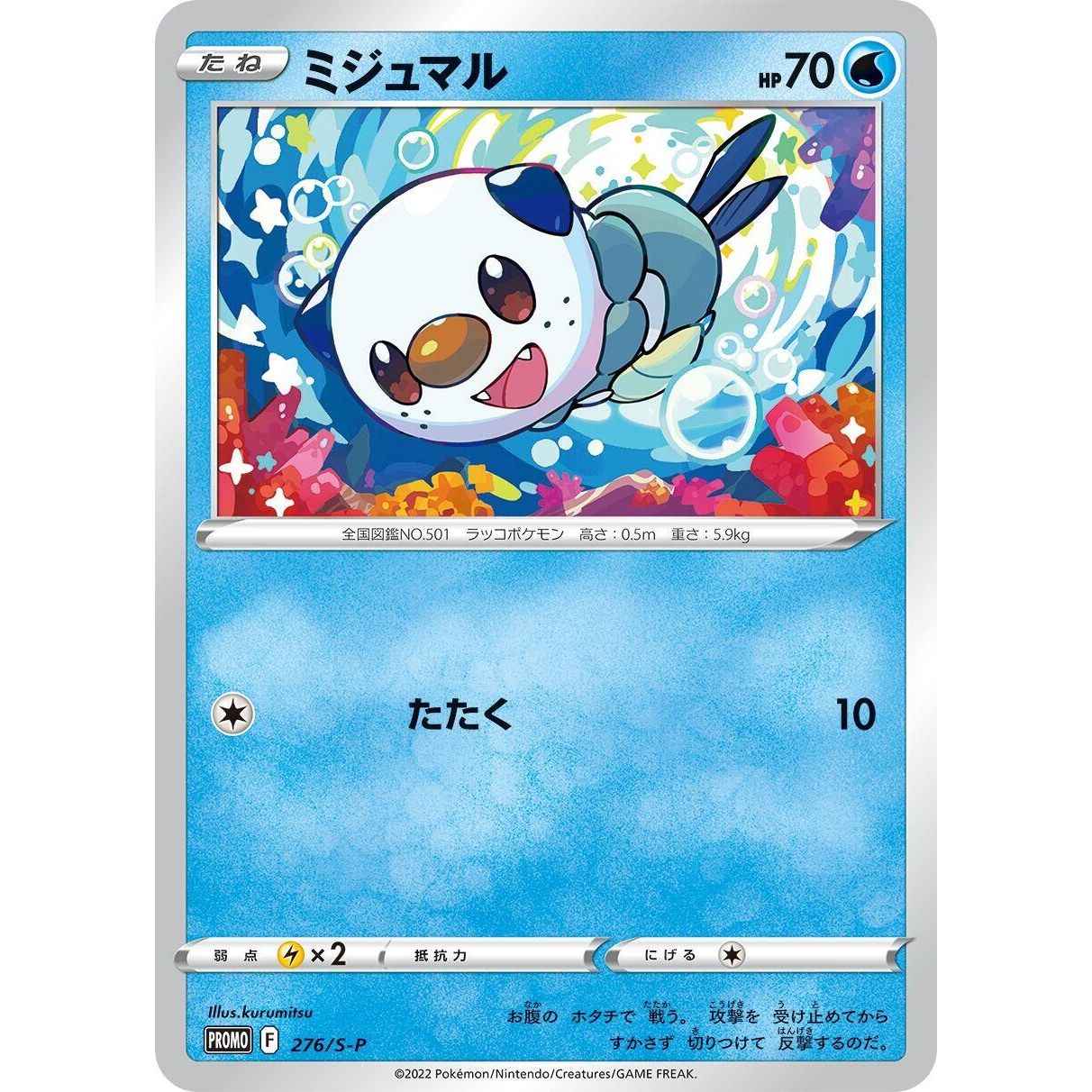 Image for Oshawott - 276/S-P (276/S-P) (S-P) - Pokemon Japan
