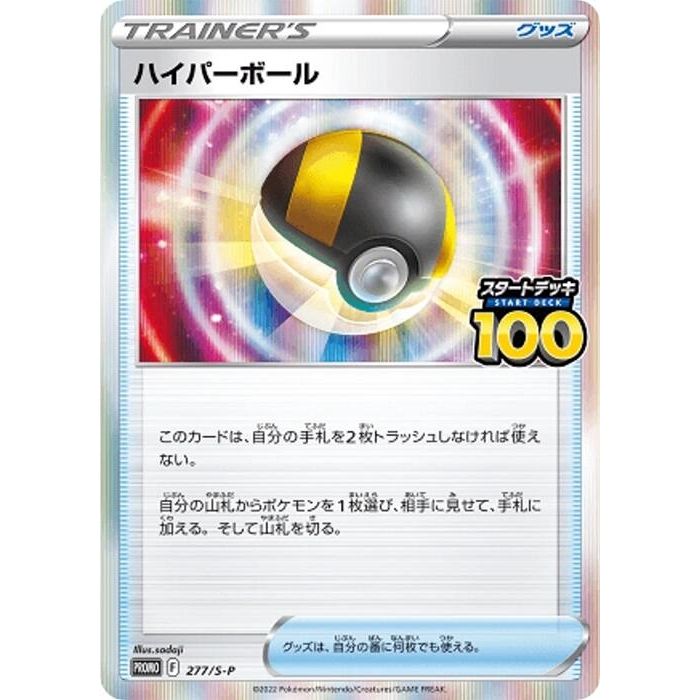 Image for Ultra Ball - 277/S-P (277/S-P) (S-P) - Pokemon Japan