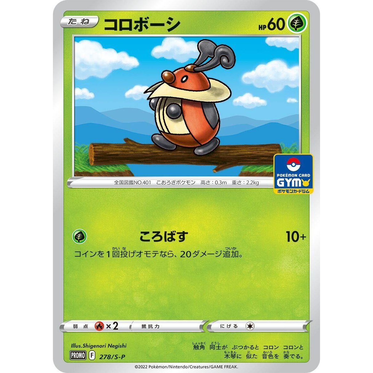 Image for Kricketot - 278/S-P (278/S-P) (S-P) - Pokemon Japan