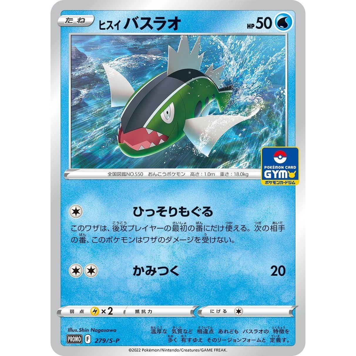 Image for Hisuian Basculin - 279/S-P (279/S-P) (S-P) - Pokemon Japan