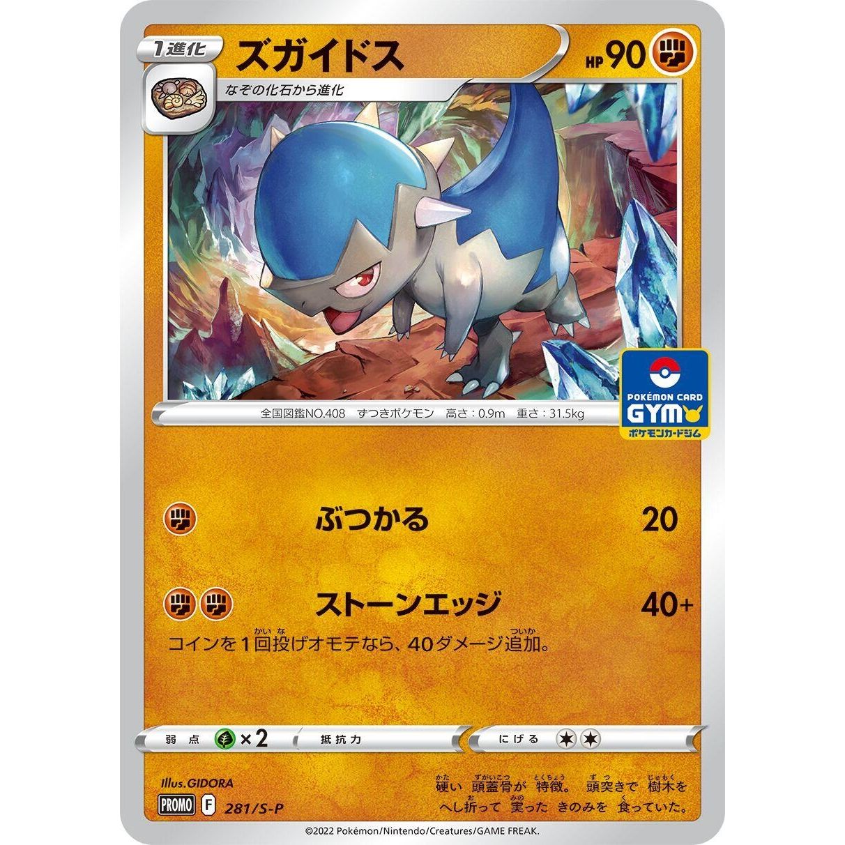 Image for Cranidos - 281/S-P (281/S-P) (S-P) - Pokemon Japan
