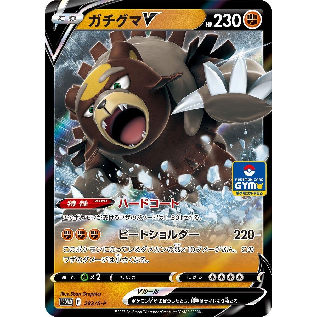Image for Ursaluna V - 282/S-P (282/S-P) (S-P) - Pokemon Japan