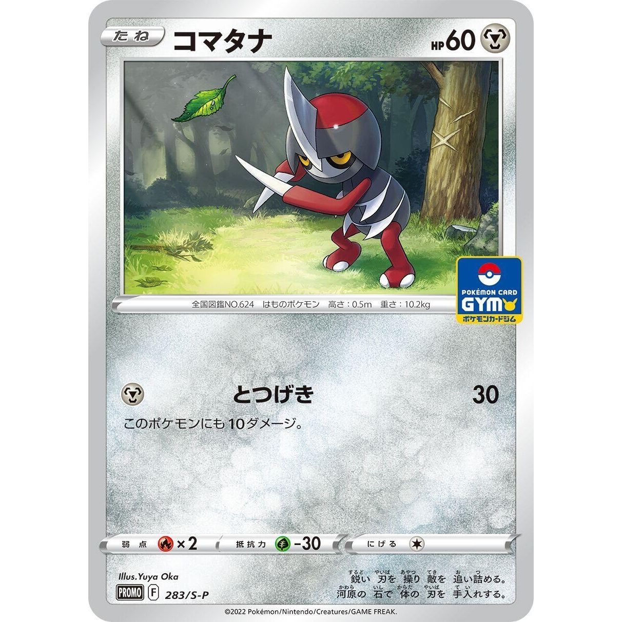 Image for Pawniard - 283/S-P (283/S-P) (S-P) - Pokemon Japan