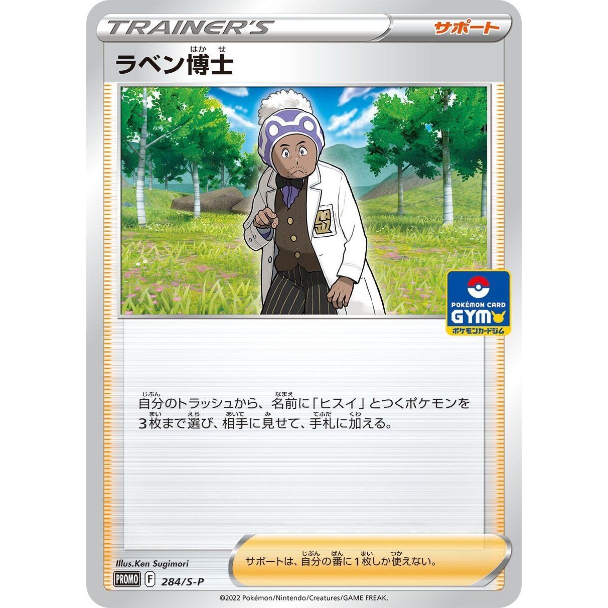 Image for Professor Laventon - 284/S-P (284/S-P) (S-P) - Pokemon Japan