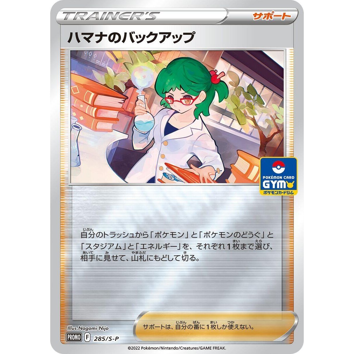 Image for Roseanne's Backup - 285/S-P (285/S-P) (S-P) - Pokemon Japan
