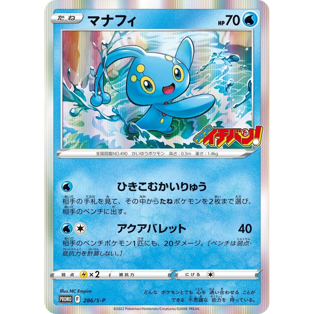 Image for Manaphy - 286/S-P (286/S-P) (S-P) - Pokemon Japan