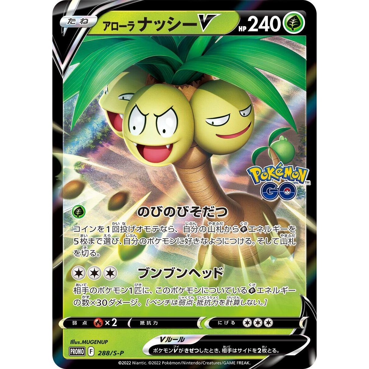 Image for Alolan Exeggutor V - 288/S-P (288/S-P) (S-P) - Pokemon Japan