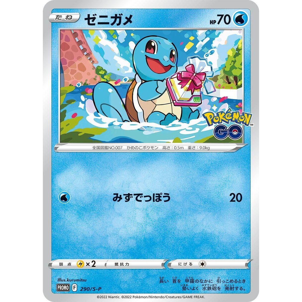 Image for Squirtle - 290/S-P (290/S-P) (S-P) - Pokemon Japan