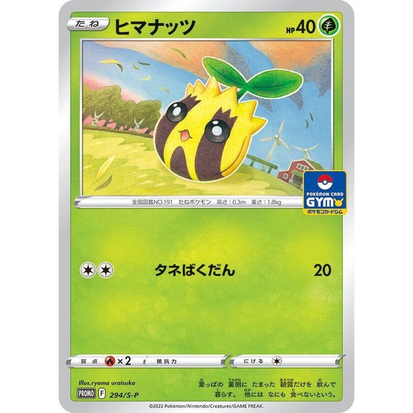 Image for Sunkern - 294/S-P (294/S-P) (S-P) - Pokemon Japan