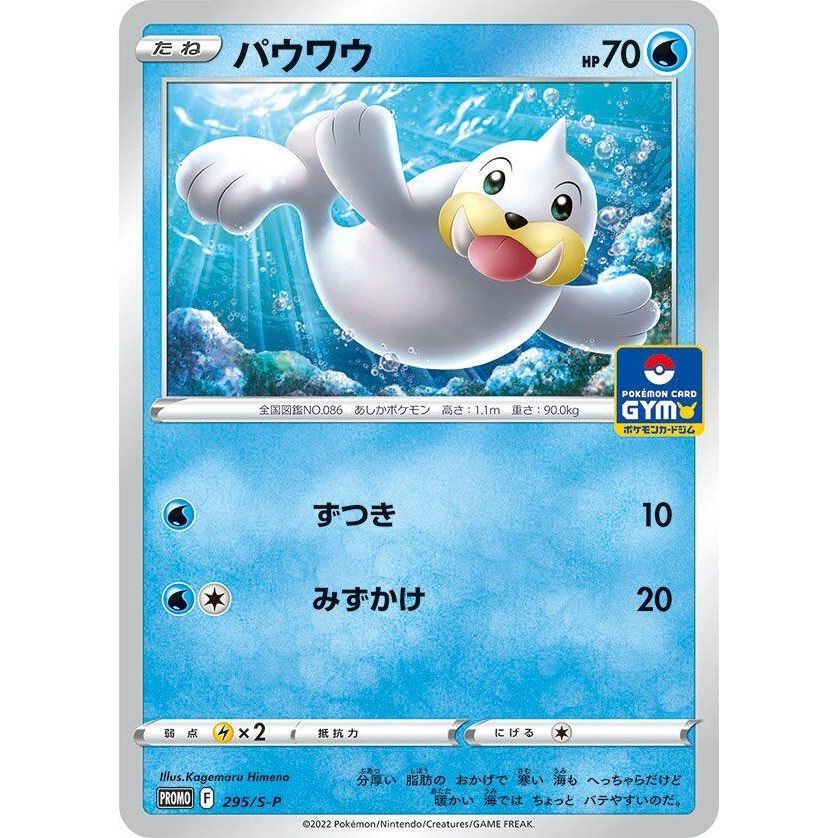 Image for Seel - 295/S-P (295/S-P) (S-P) - Pokemon Japan