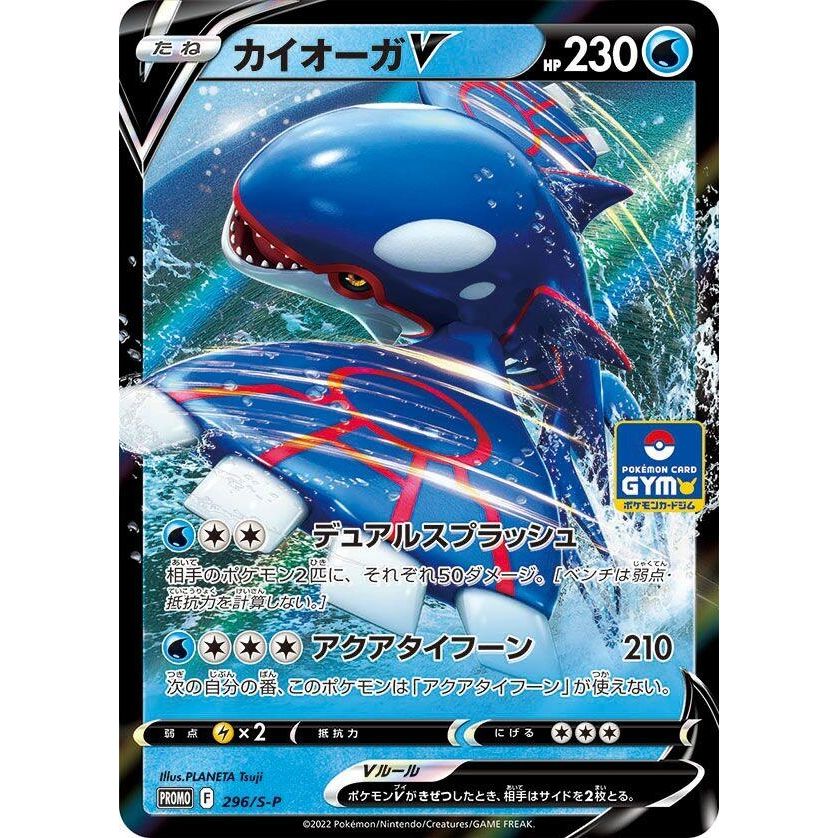 Image for Kyogre V - 296/S-P (296/S-P) (S-P) - Pokemon Japan