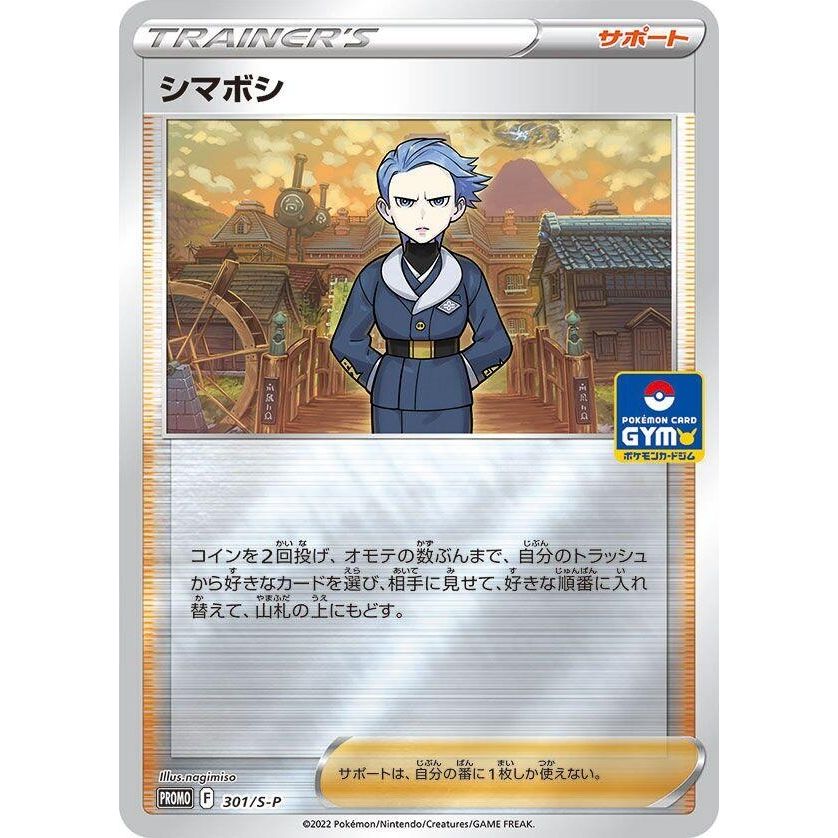 Image for Cyllene - 301/S-P (301/S-P) (S-P) - Pokemon Japan